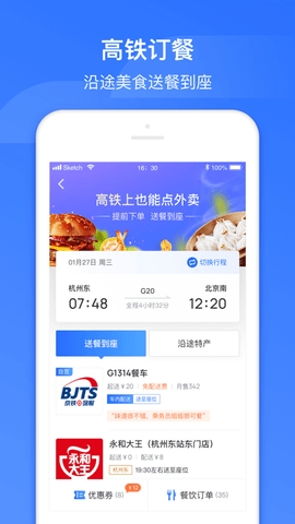 国铁吉讯(掌上高铁)