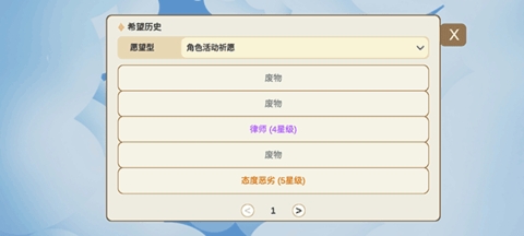 Silly Wisher抽卡模拟器