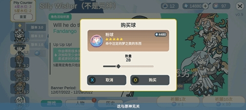 Silly Wisher抽卡模拟器