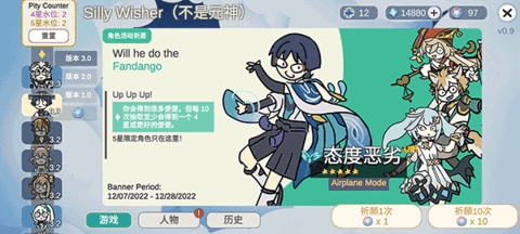 Silly Wisher抽卡模拟器