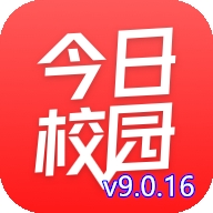 今日校园9.0.16版