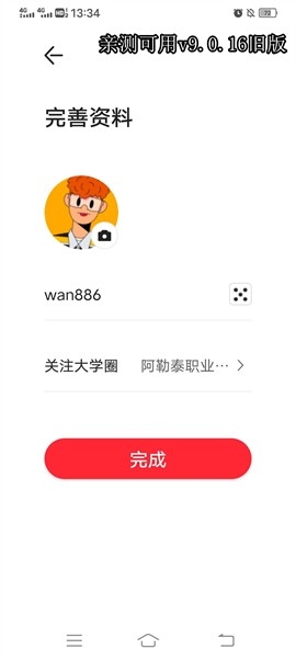 今日校园9.0.16版