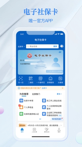 电子社保卡手机版