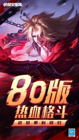 荣耀全明星