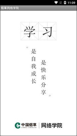 烟草网络学院