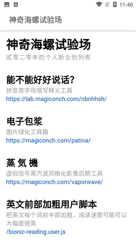 神奇海螺试验场