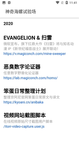 神奇海螺试验场