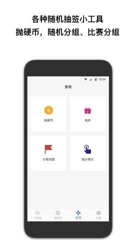 抽签助手免费版