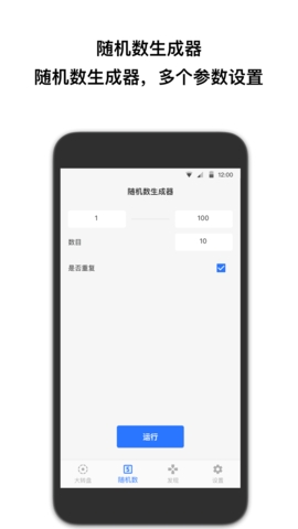 抽签助手免费版