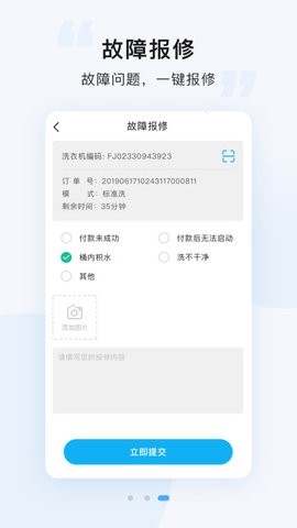 悠洗洗衣APP