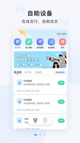 悠洗洗衣APP