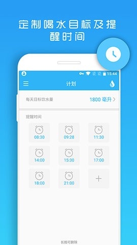 天天喝水(WaterReminder)