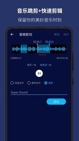 超级音乐编辑器(Super Sound)免费版