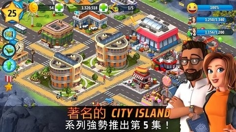城市岛屿5(City Island 5)