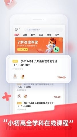 途途课堂官方版