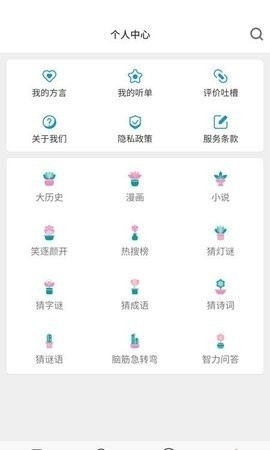 疯狂方言最新版