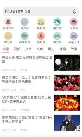 疯狂方言最新版