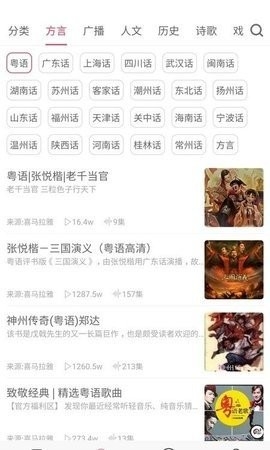疯狂方言最新版
