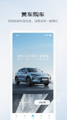 比亚迪汽车app下载最新版本