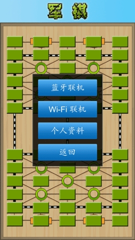 军棋