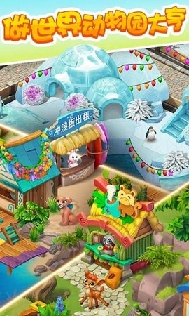 梦幻动物园