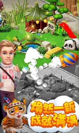 梦幻动物园