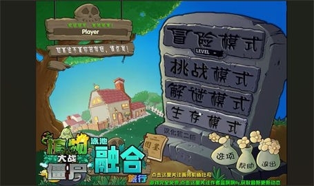 pvz融合版屋顶版