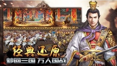三国霸业安卓版