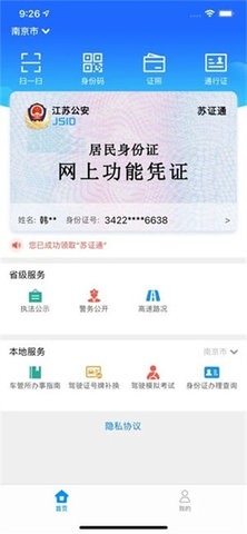 苏证通APP