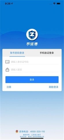 苏证通APP