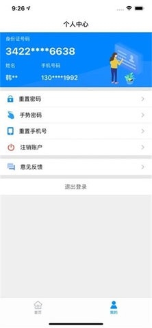 苏证通APP
