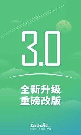 坐车网2024最新版