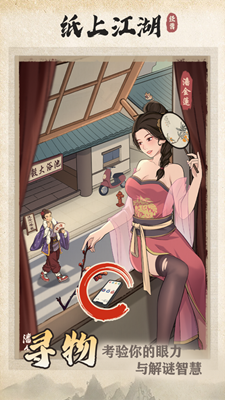 纸上江湖内置菜单版