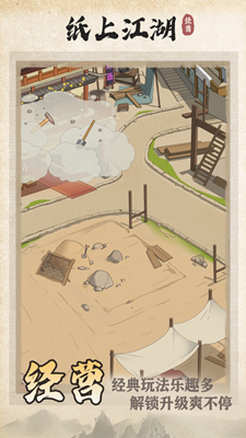 纸上江湖内置菜单版
