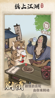 纸上江湖内置菜单版