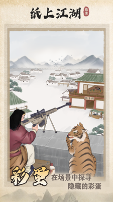 纸上江湖内置菜单版