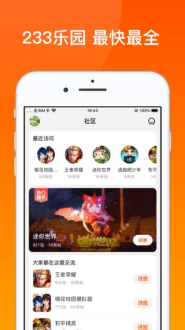 233乐园免费版