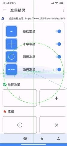 准星精灵辅助瞄准