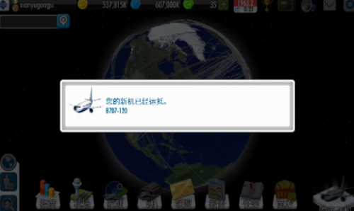 航空大亨2