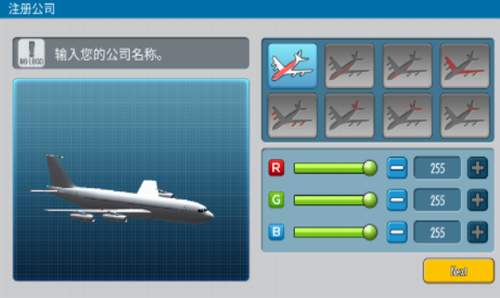 航空大亨2