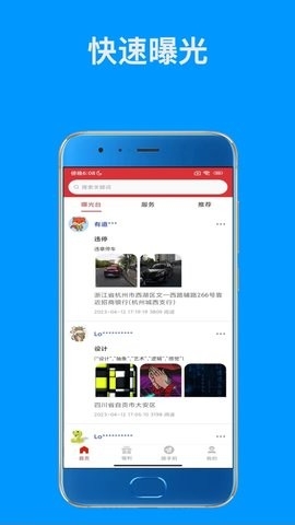 随手拍APP