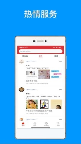 随手拍APP