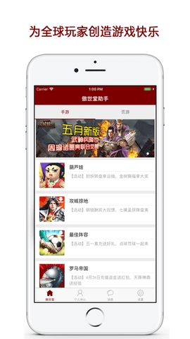 傲世堂助手官方版