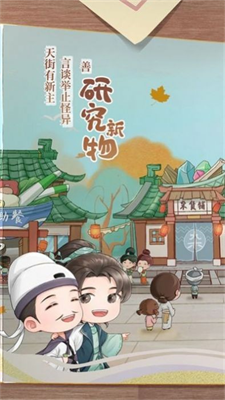 从前有条街游戏最新版