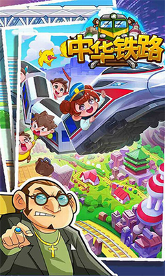 中华铁路最新版最新版所有资源无限