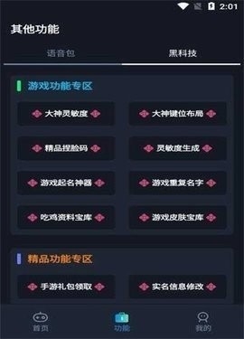 YOYO画质助手官方版