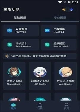 YOYO画质助手官方版