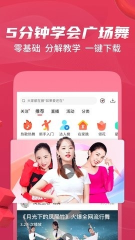糖豆广场舞最新版