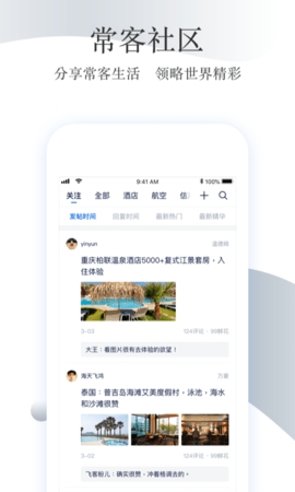 飞客手机版