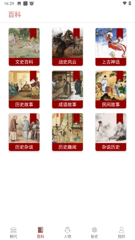 中国通史
